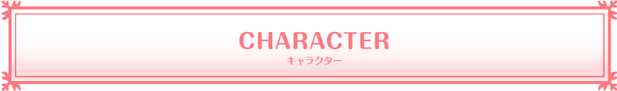 システム