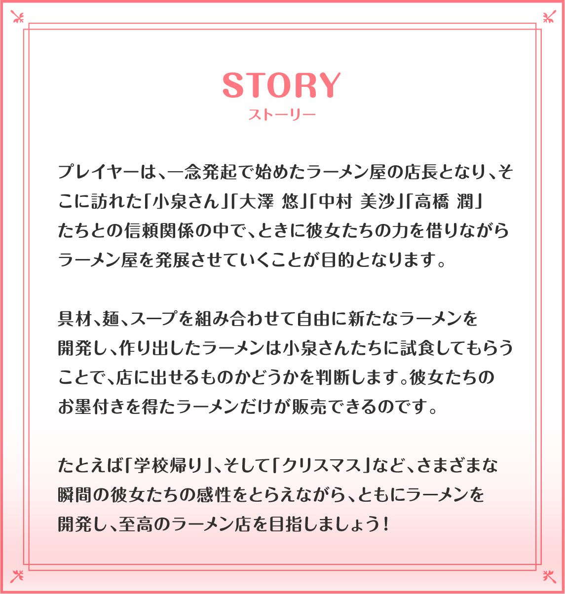 ストーリー